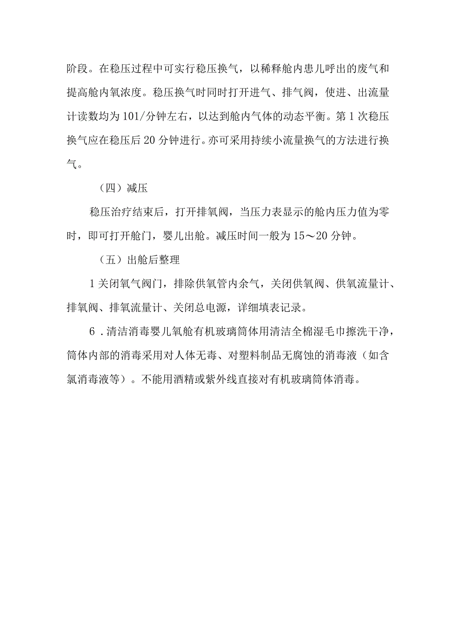 新生儿婴幼儿高压氧的护理要点.docx_第3页