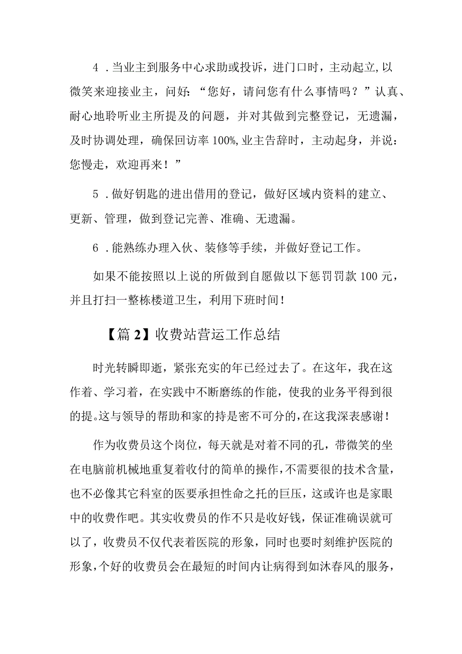 收费站营运工作总结3篇.docx_第3页