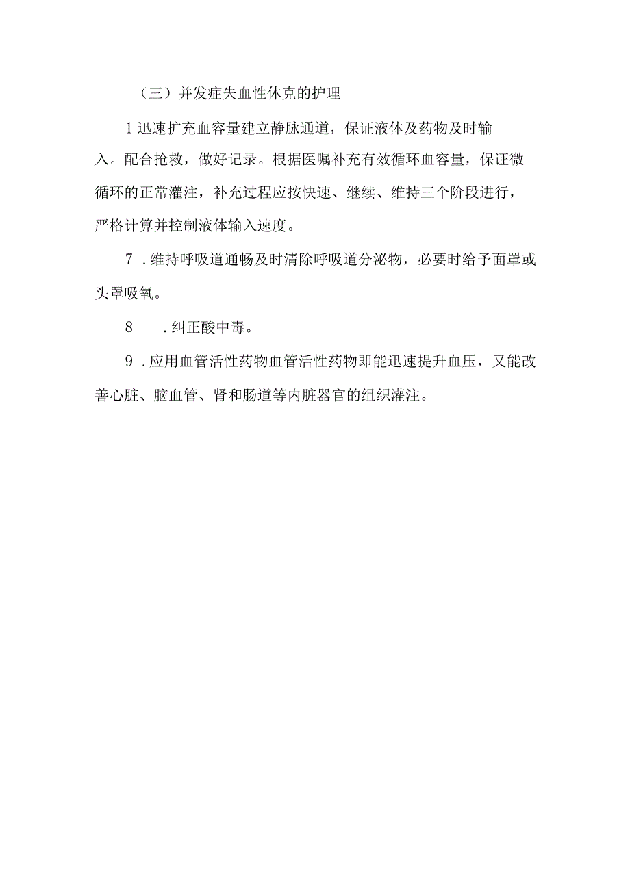 新生儿贫血的护理要点.docx_第2页