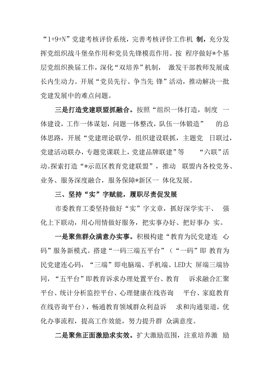 教育局2023年一季度党建工作总结.docx_第3页