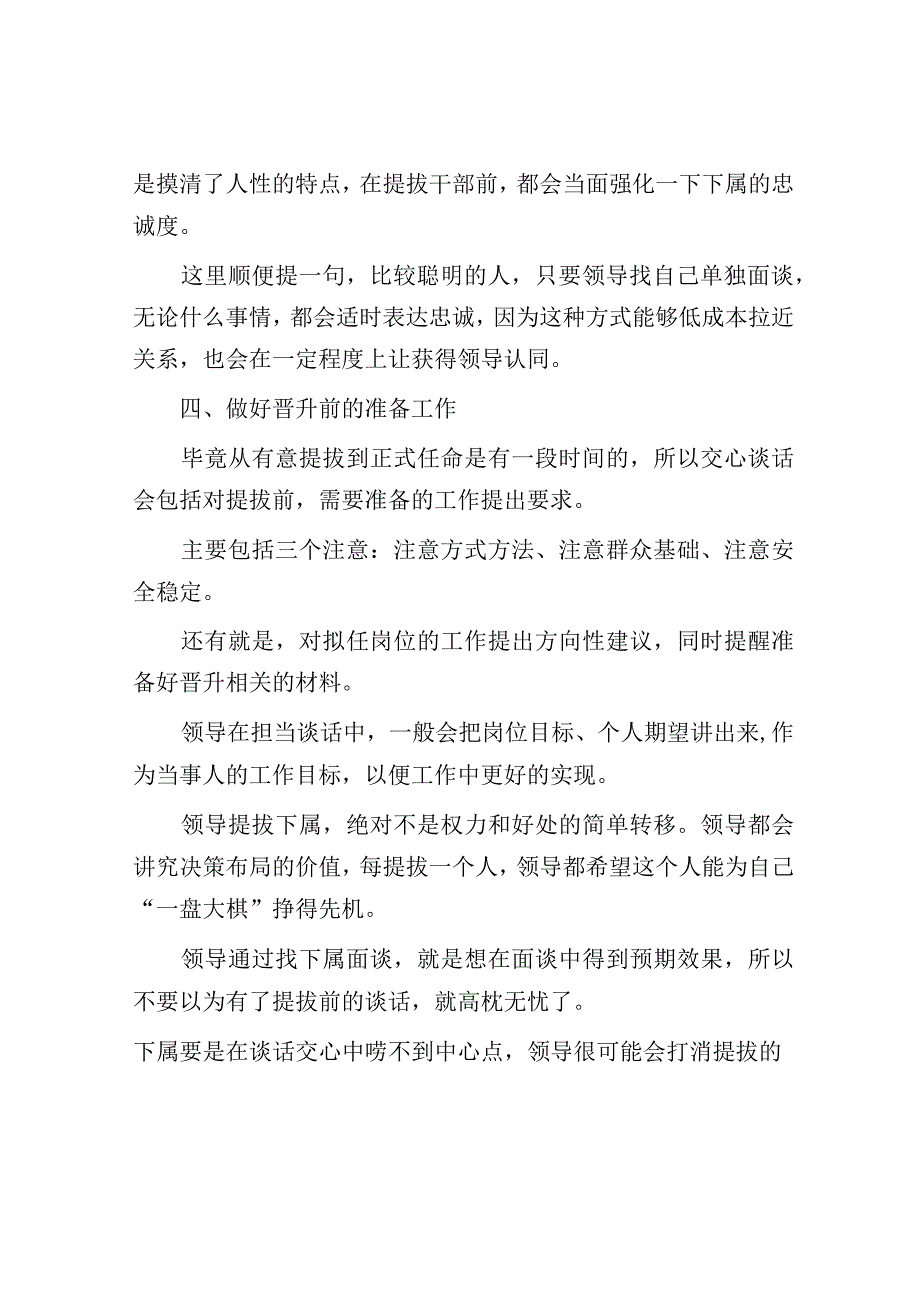 提拔晋升前领导单独谈话谈什么.docx_第3页