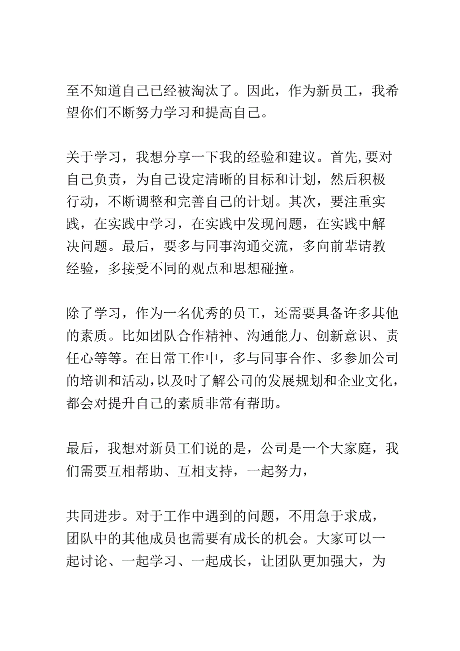 新员工入职培训演讲稿精选.docx_第2页