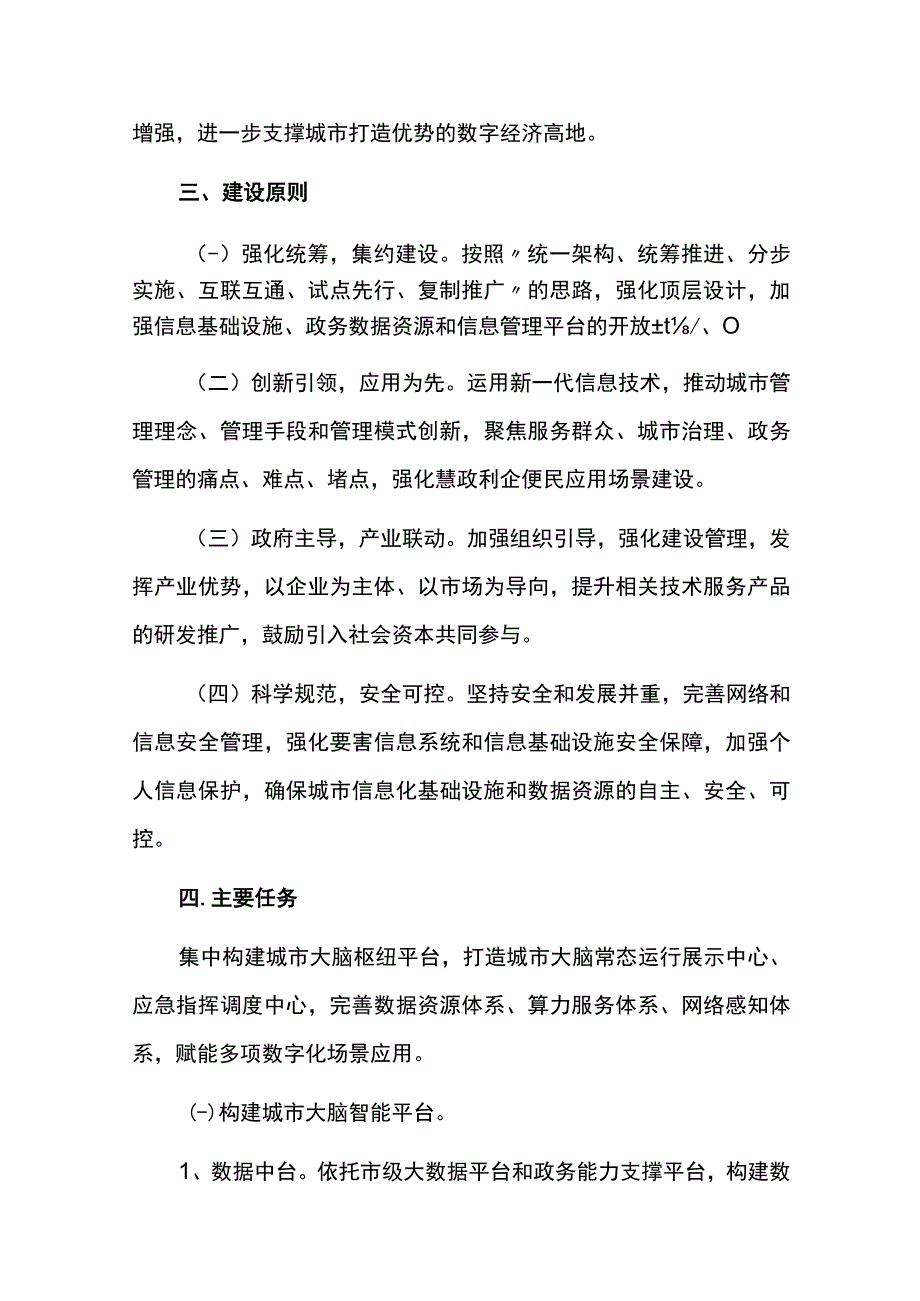 数字城市大脑建设工作方案.docx_第2页