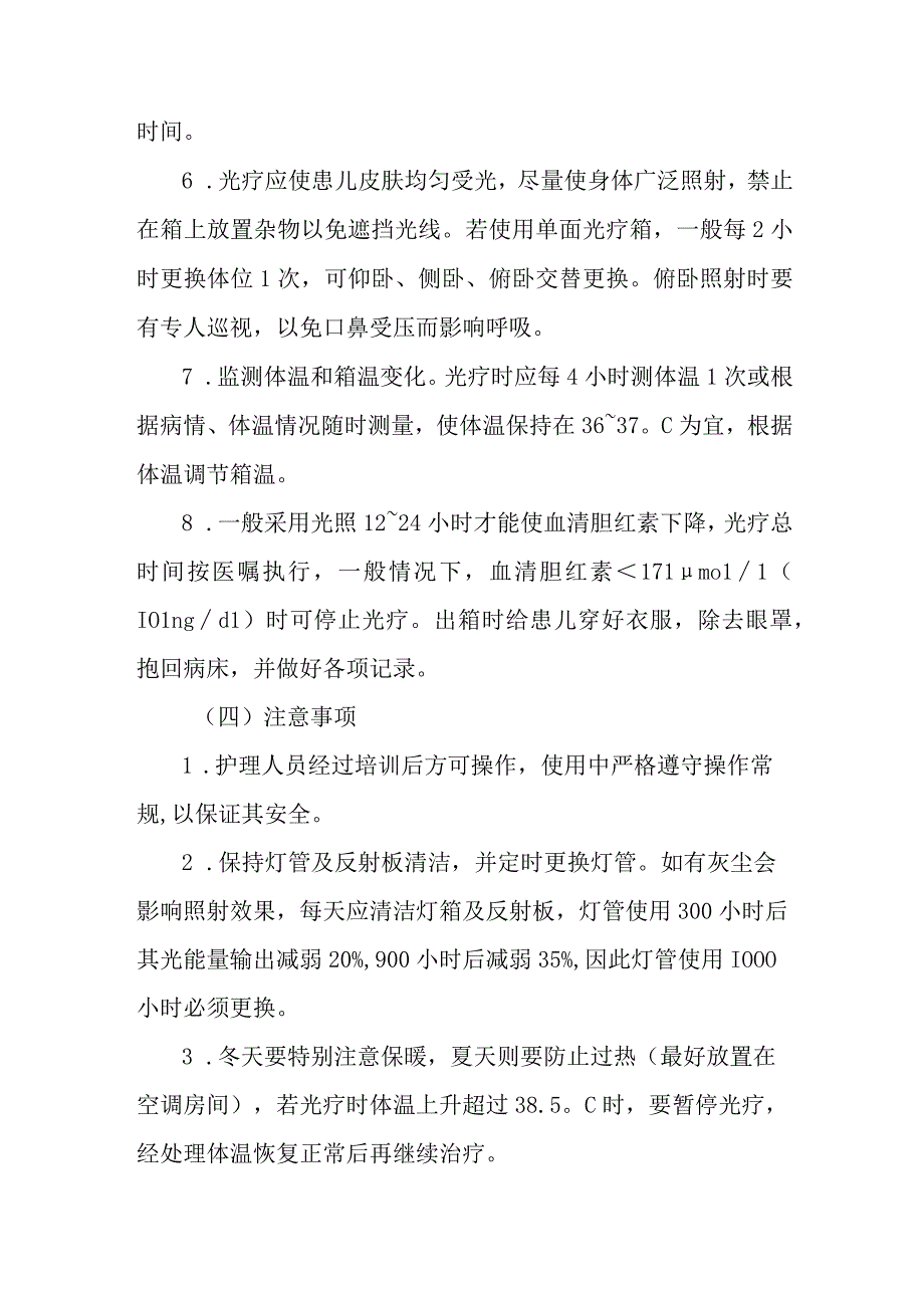 新生儿光照疗法的操作要点.docx_第2页