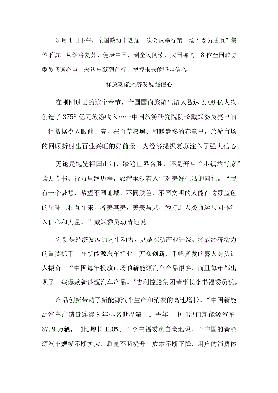 携手同行 凝聚奋斗力量.docx_第2页