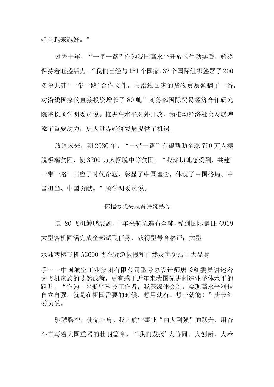 携手同行 凝聚奋斗力量.docx_第3页