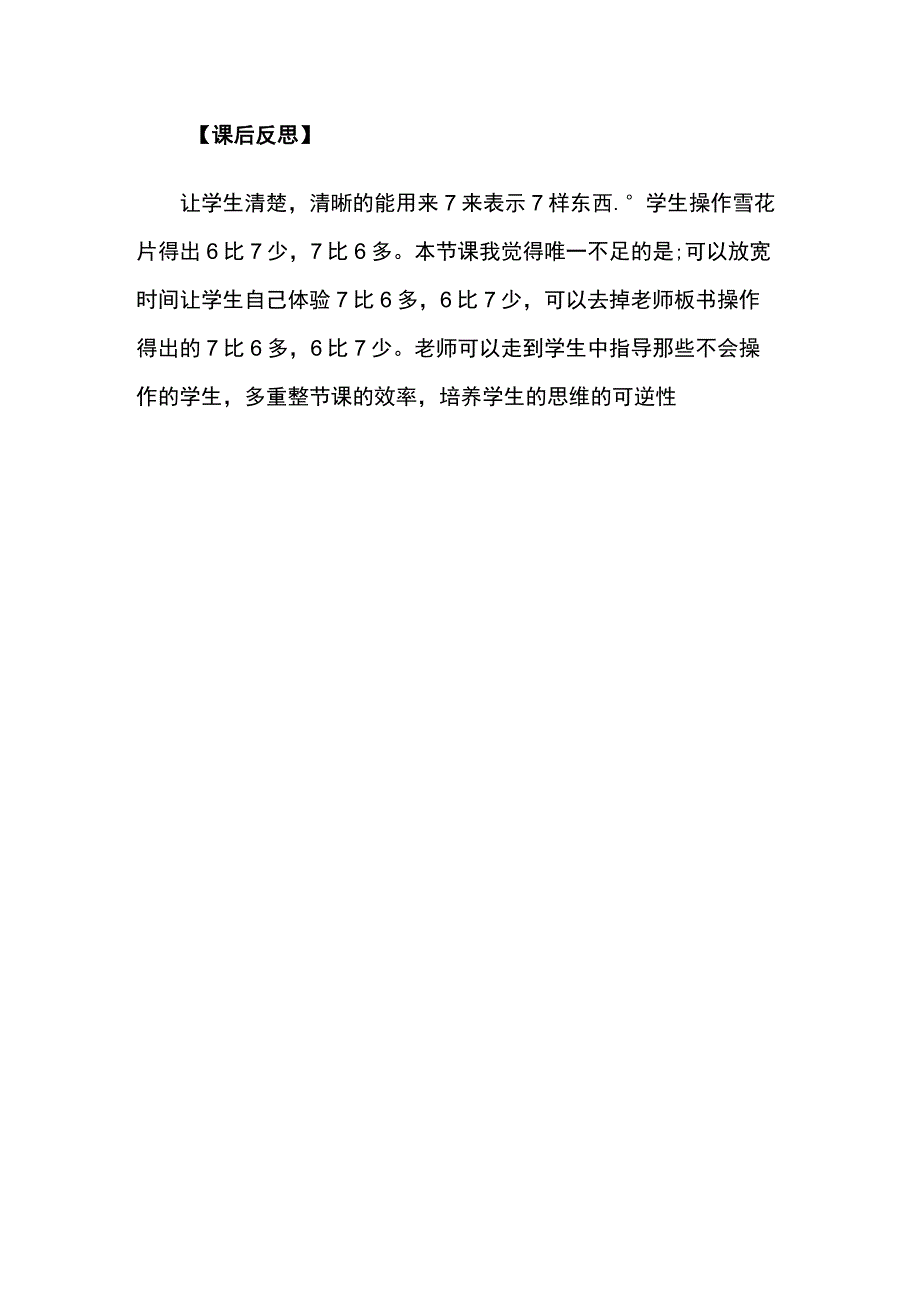 教学设计认识7.docx_第2页