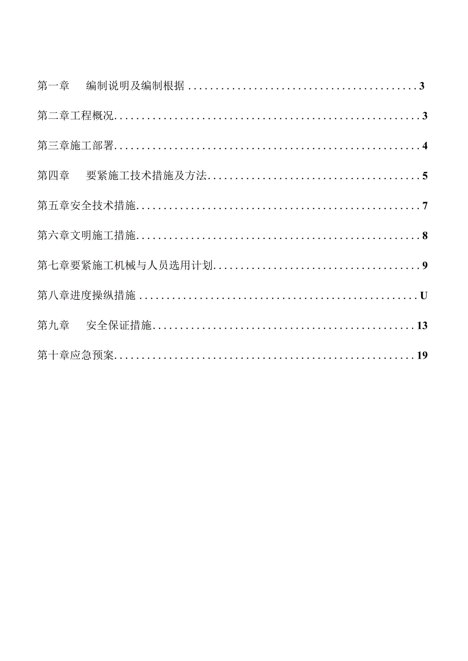 支撑梁机械拆除方案.docx_第2页