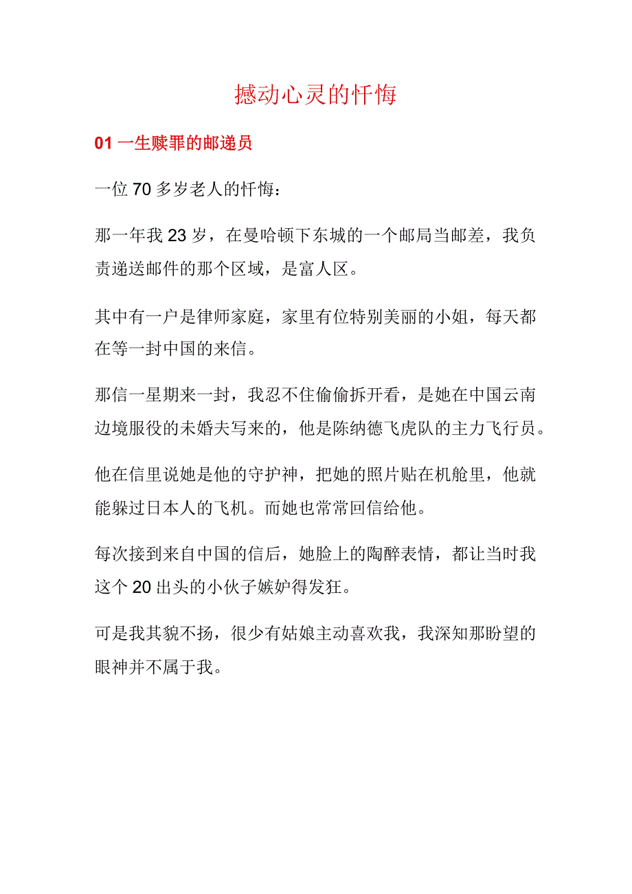 撼动心灵的忏悔.docx_第1页