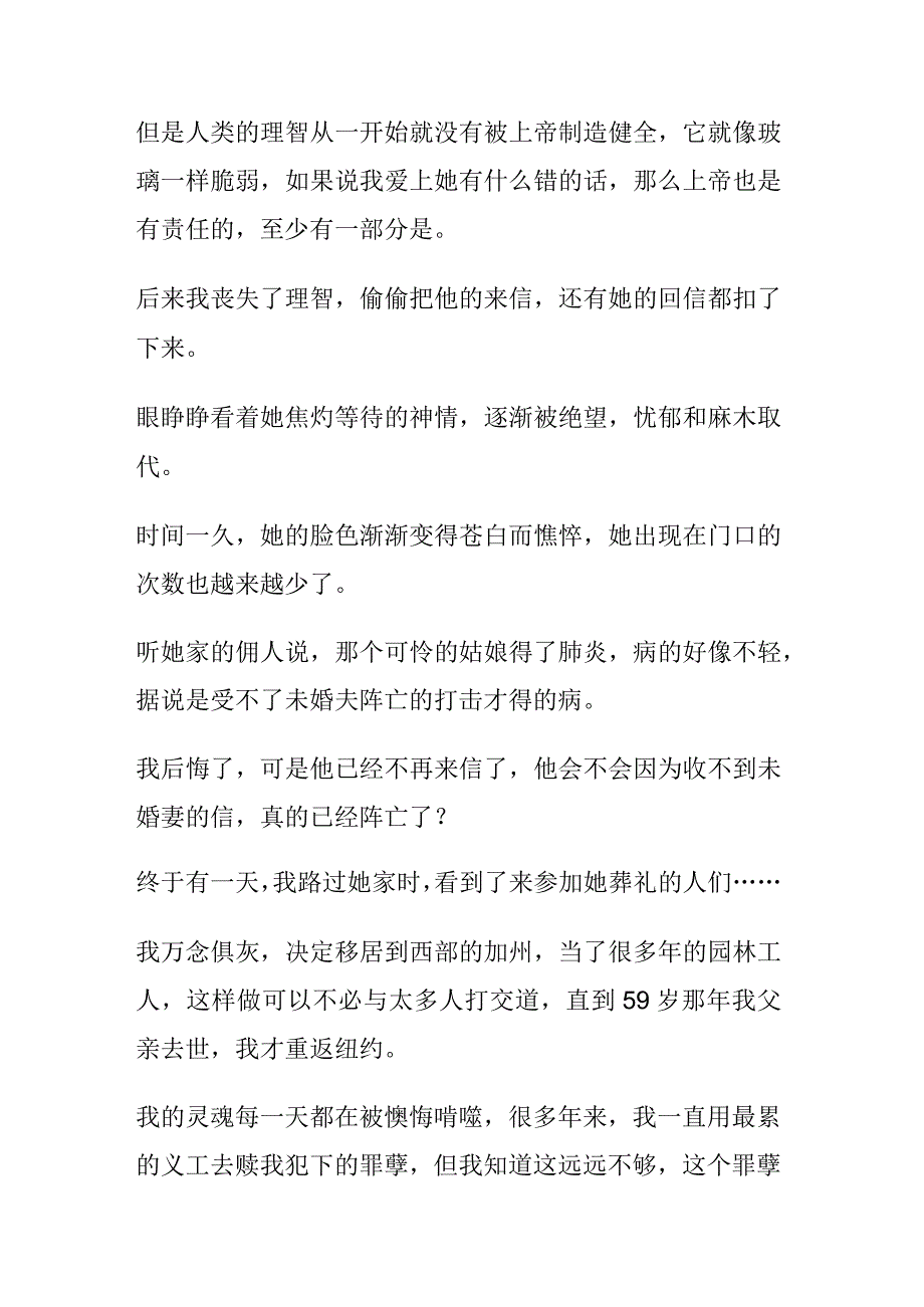 撼动心灵的忏悔.docx_第2页