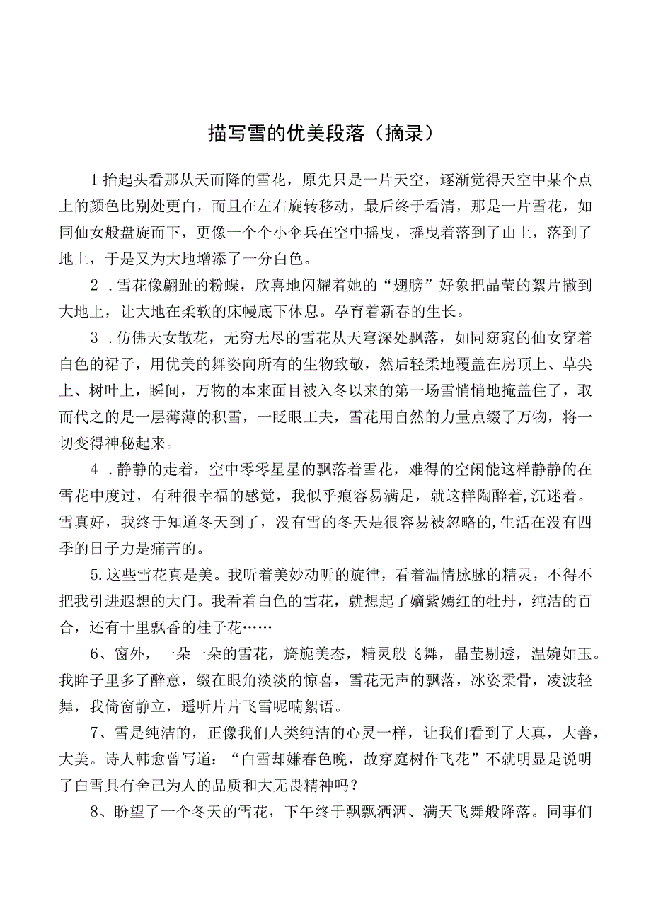 描写雪的优美段落摘录.docx_第1页