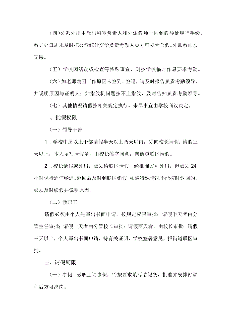 教职工考勤制度.docx_第2页