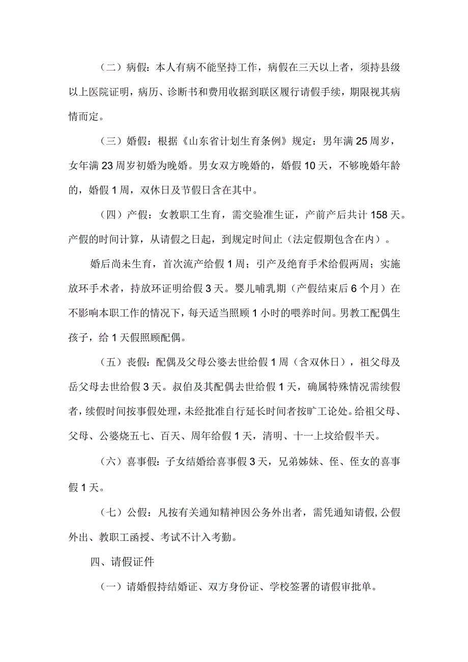 教职工考勤制度.docx_第3页