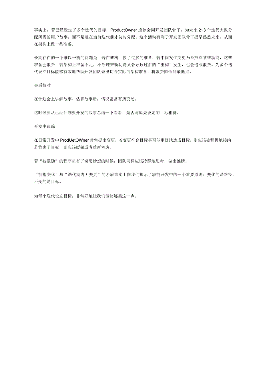 敏捷开发产品管理系列之114.docx_第2页