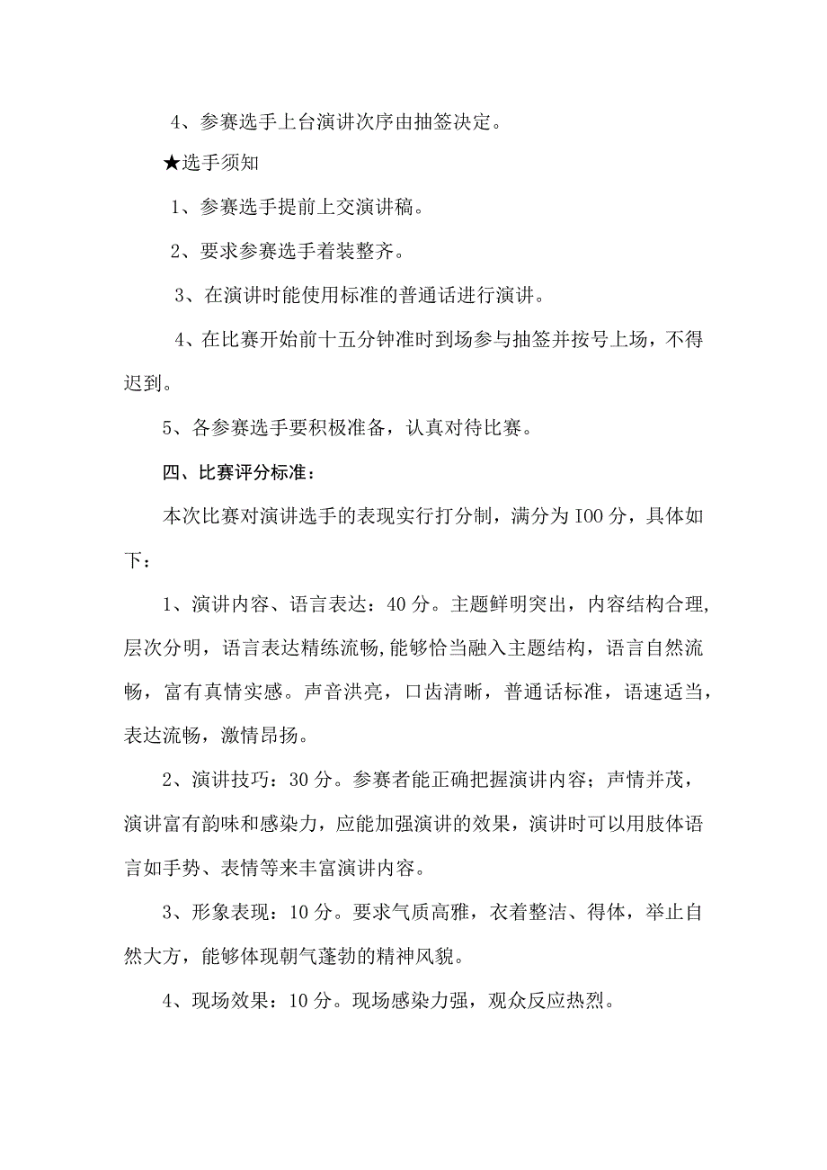 教师演讲活动方案.docx_第2页