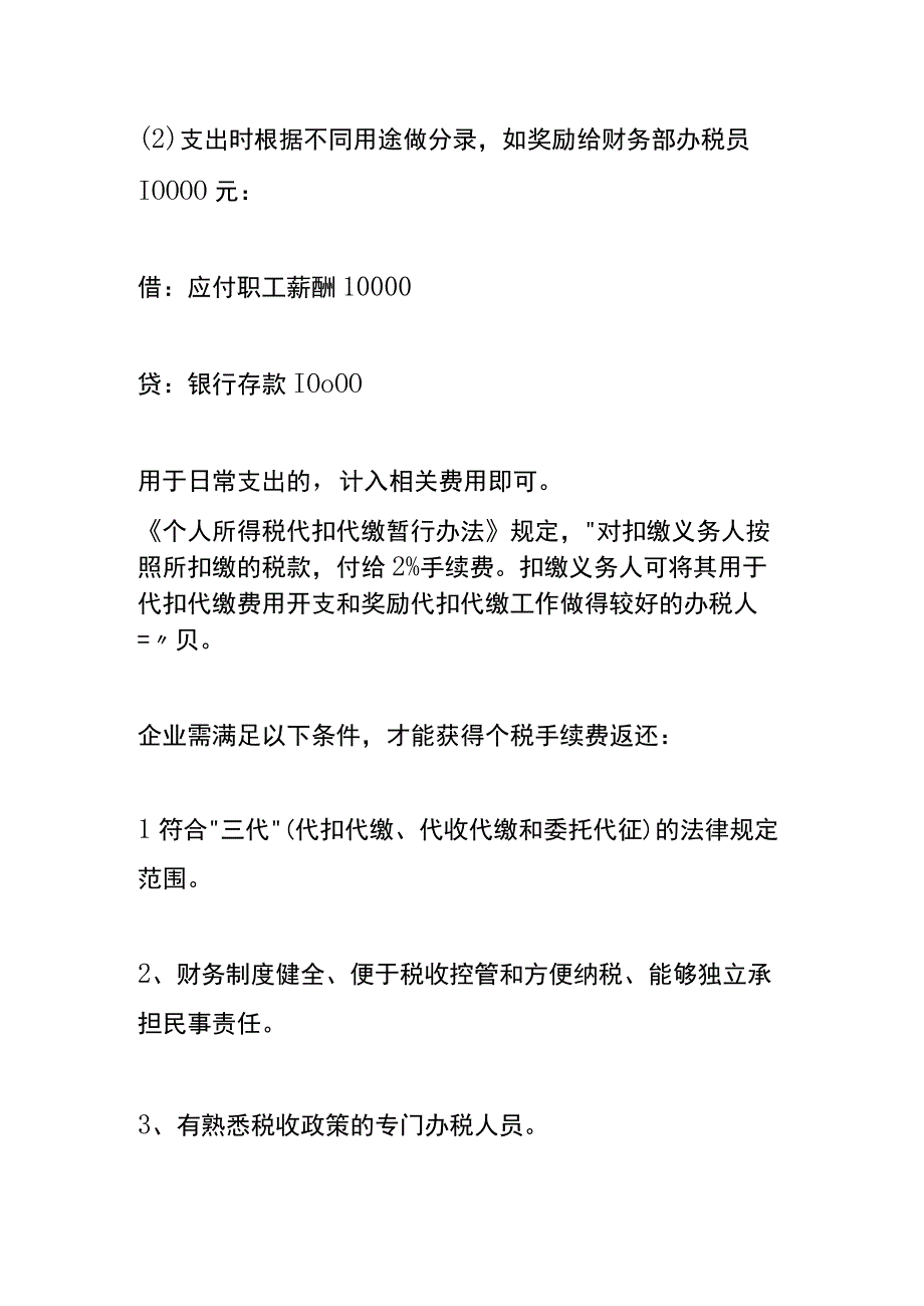 收到个税手续费返还的账务处理.docx_第2页