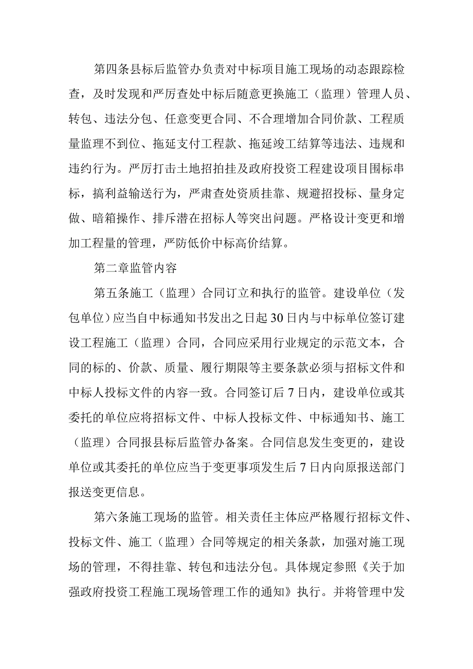 政府投资工程建设项目标后监管暂行办法（试行）.docx_第2页