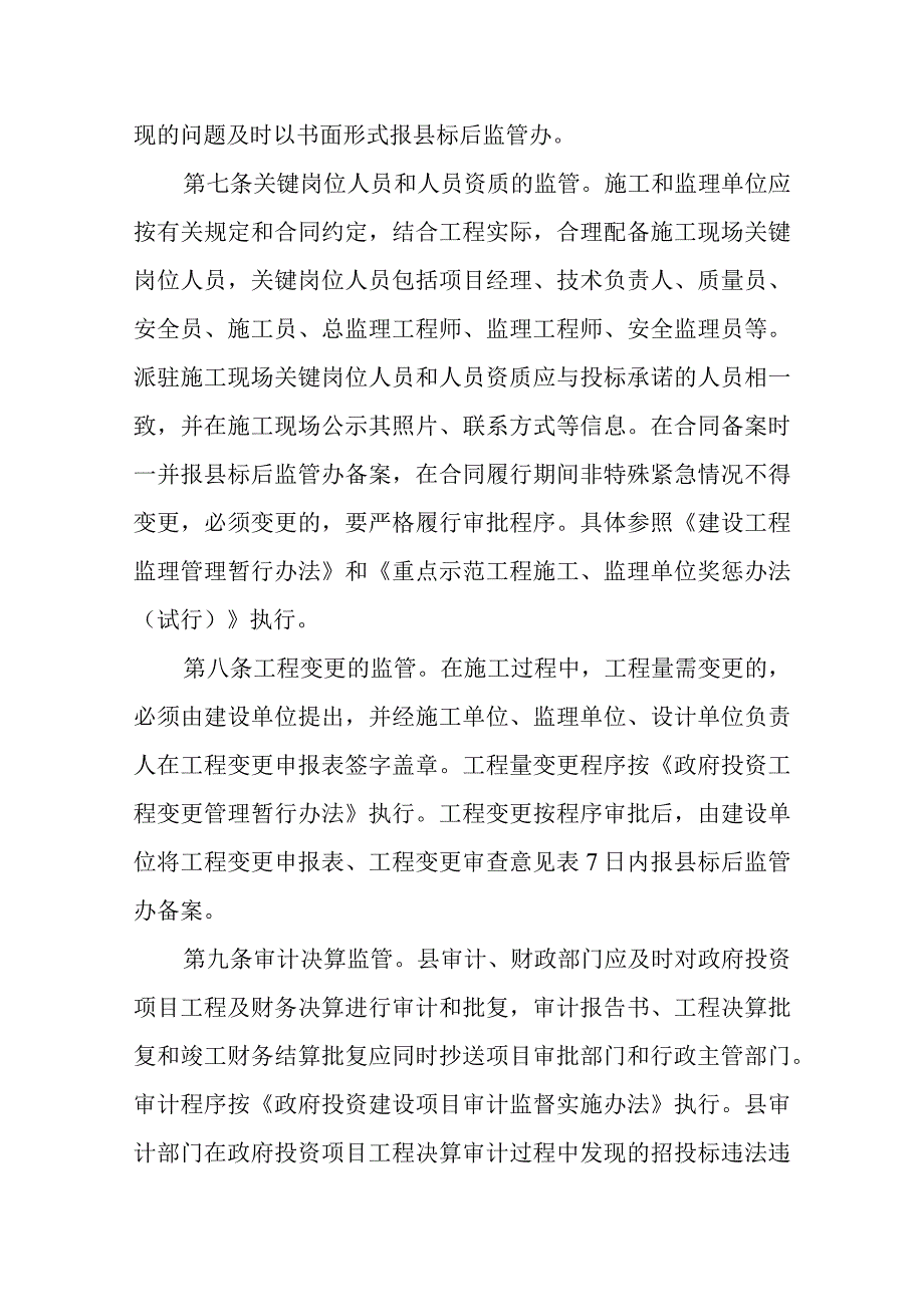 政府投资工程建设项目标后监管暂行办法（试行）.docx_第3页