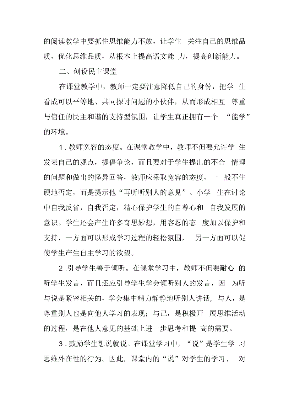 教学研究论阅读教学与创新能力的培养.docx_第2页