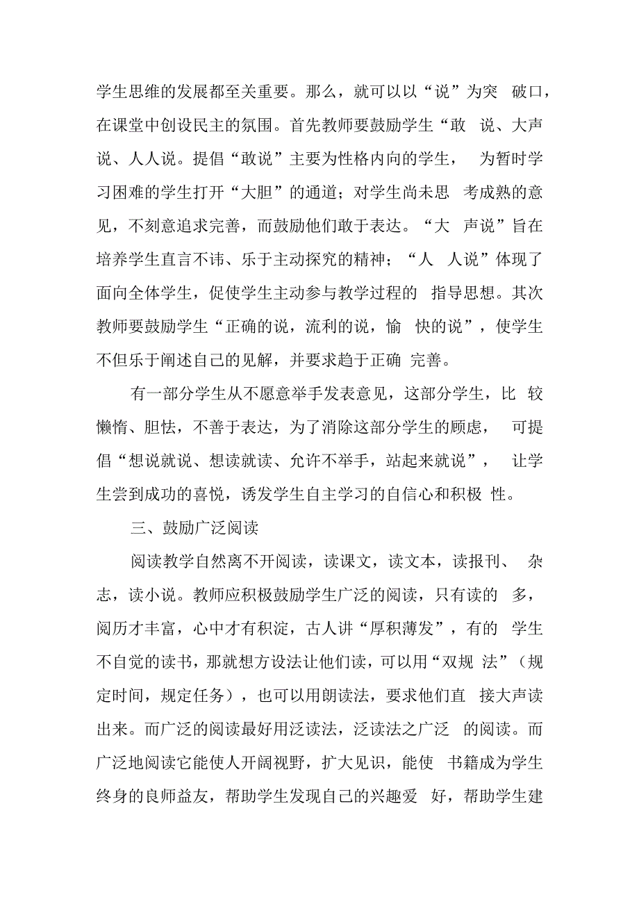 教学研究论阅读教学与创新能力的培养.docx_第3页