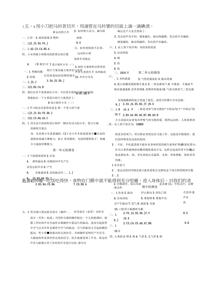 教科版四年级上册单元期中期末答案含教材课后答案.docx_第1页