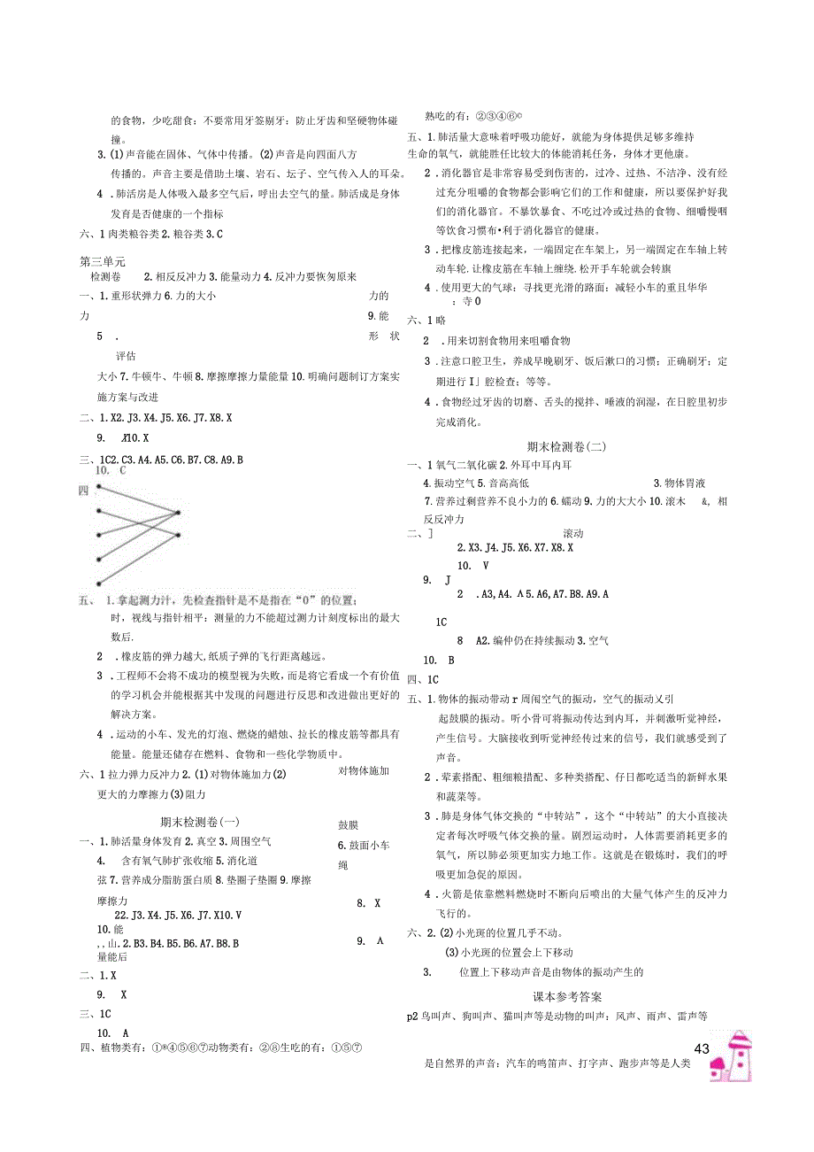 教科版四年级上册单元期中期末答案含教材课后答案.docx_第3页