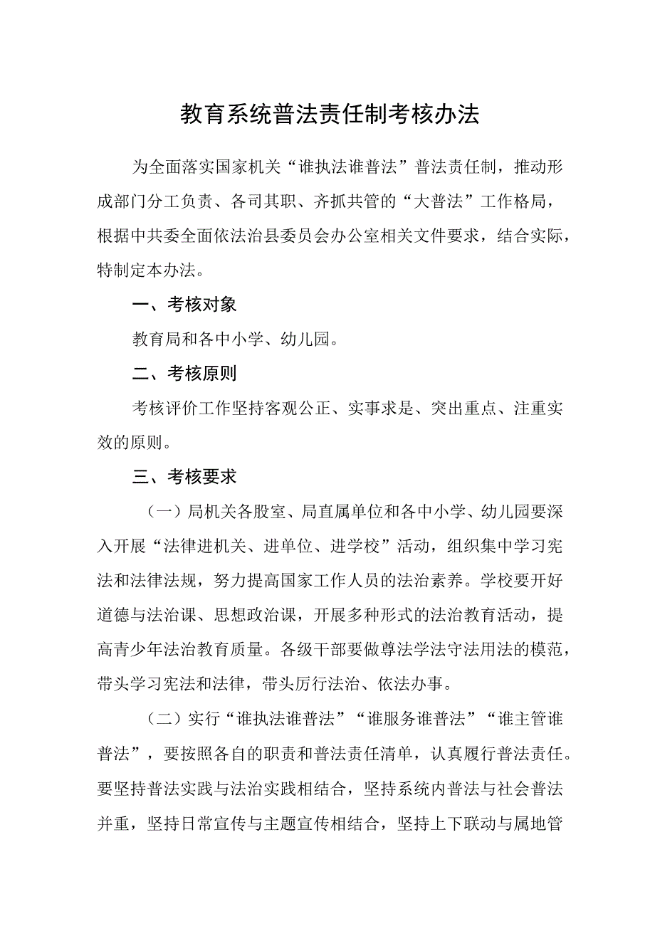 教育系统普法责任制考核办法.docx_第1页