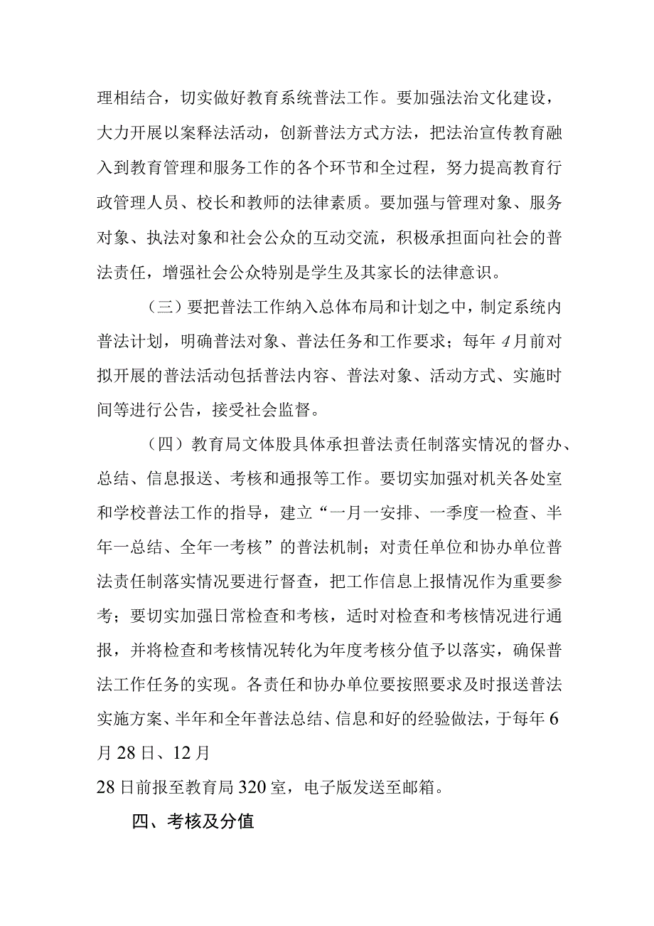 教育系统普法责任制考核办法.docx_第2页