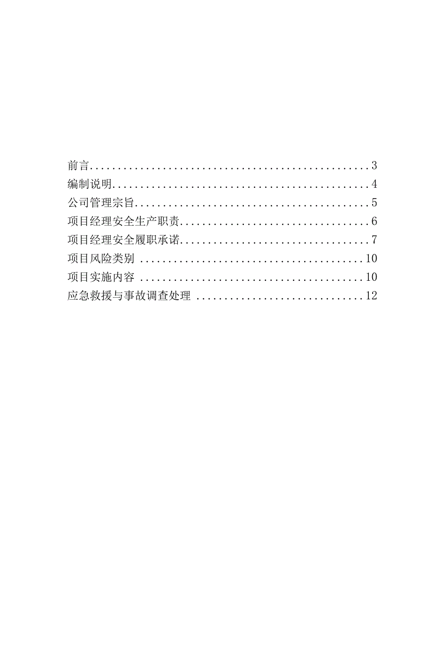 新任项目经理交底书.docx_第2页