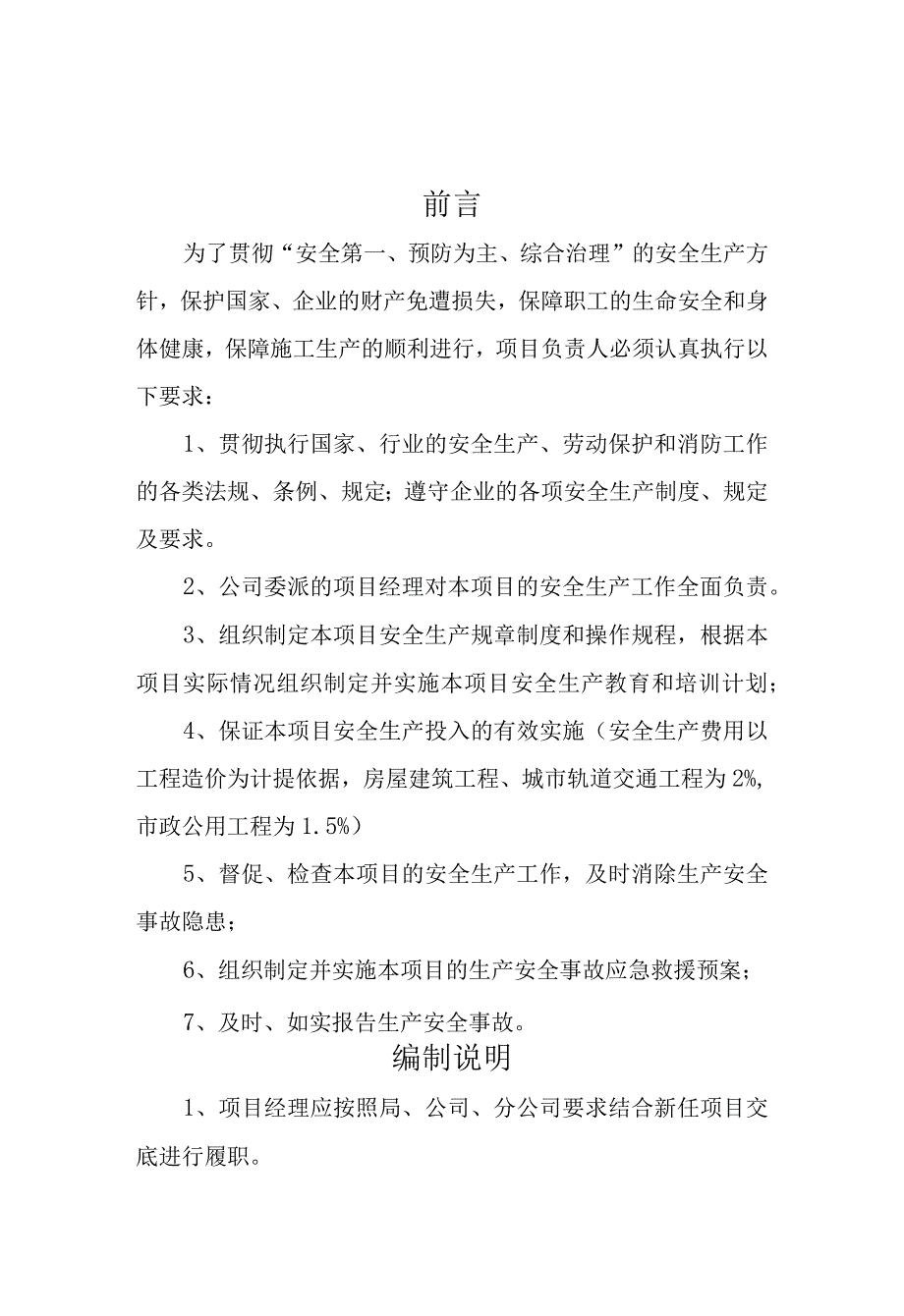 新任项目经理交底书.docx_第3页