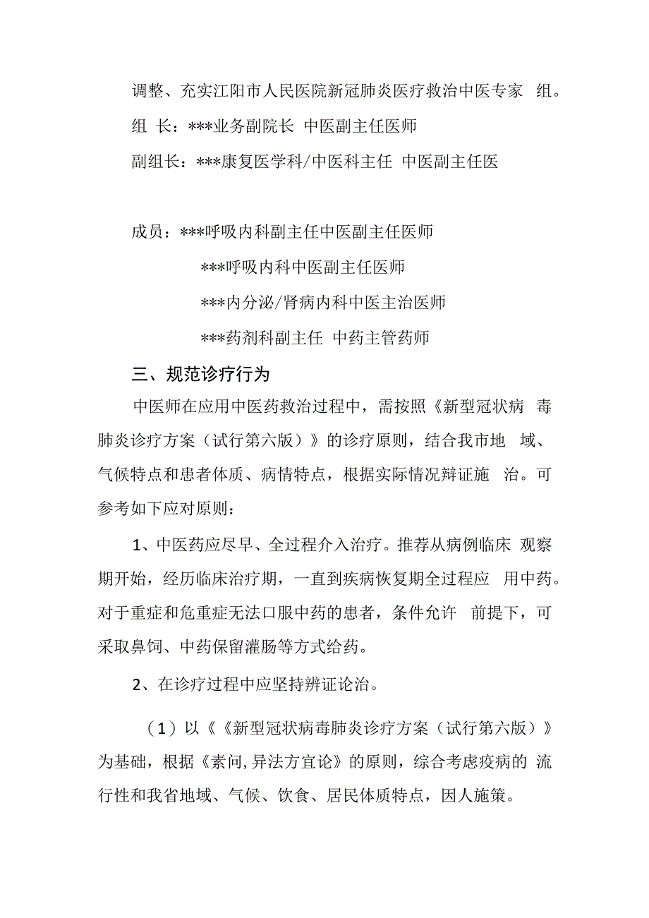 新冠肺炎中西医协同保障和绩效激励机制20230924拟.docx_第2页