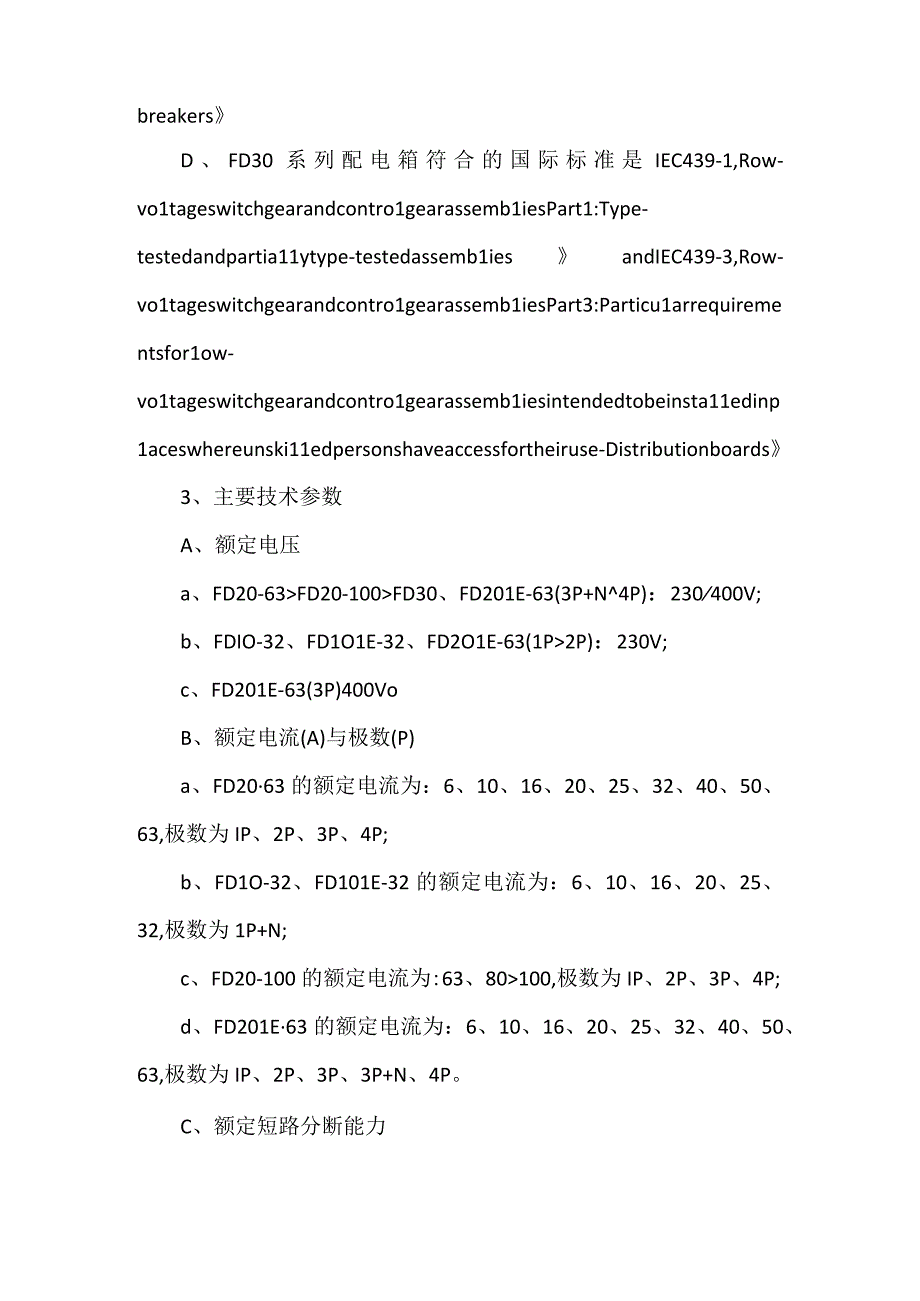 断路器基础知识介绍.docx_第2页