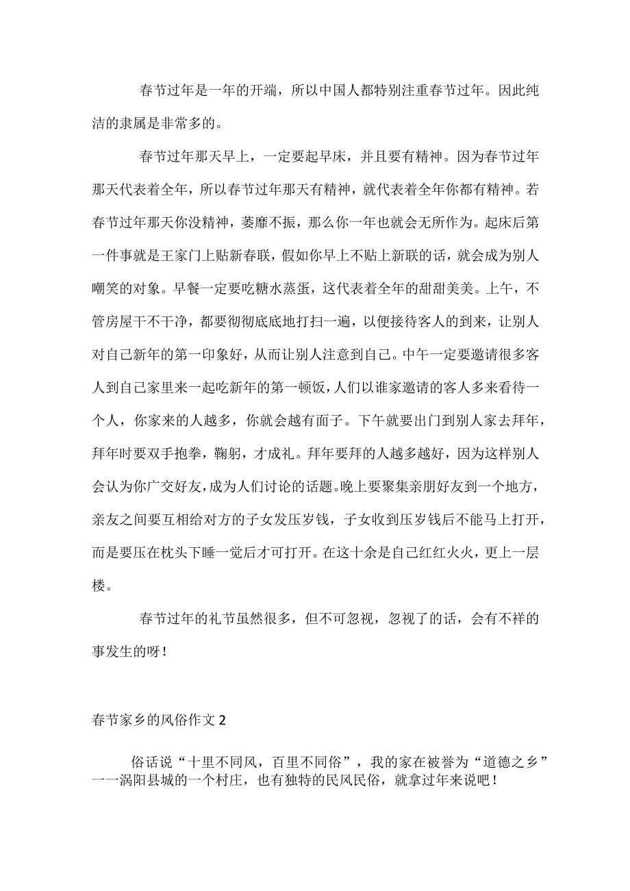 描写春节家乡的风俗中小学作文经典范文合集.docx_第2页