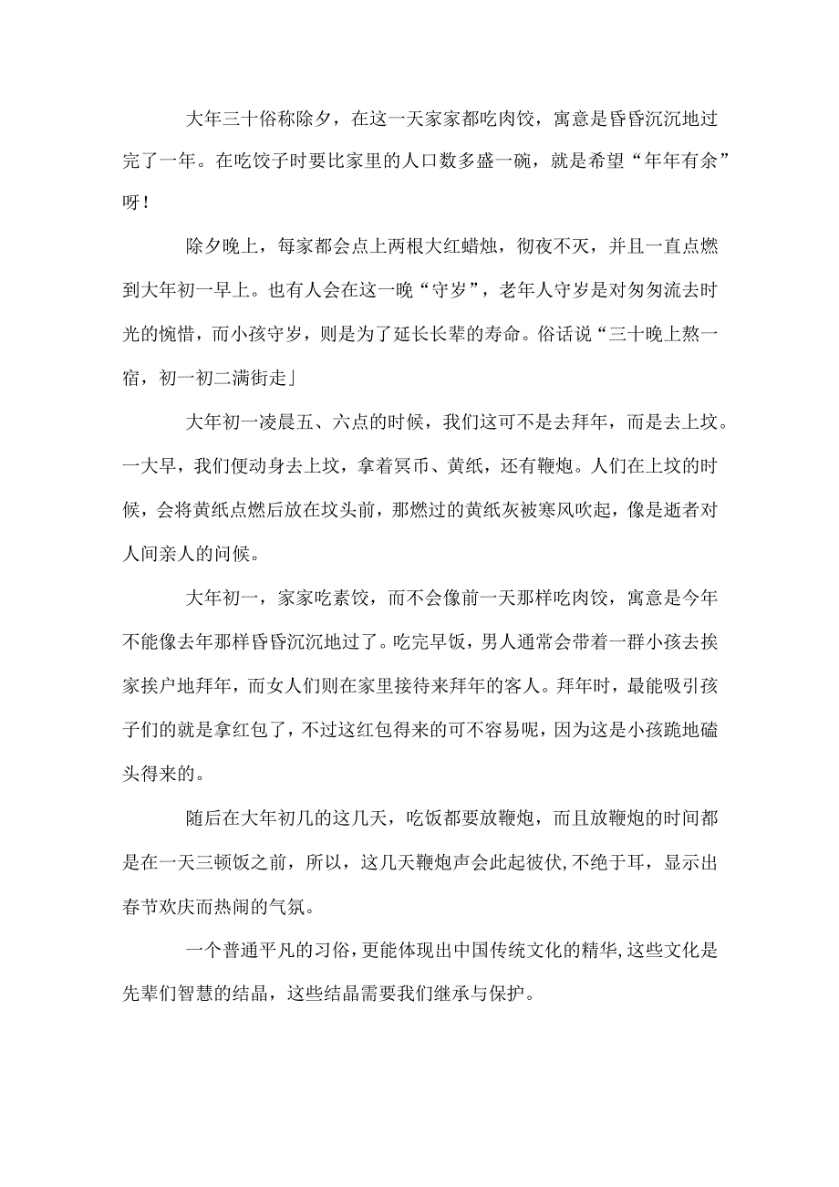 描写春节家乡的风俗中小学作文经典范文合集.docx_第3页