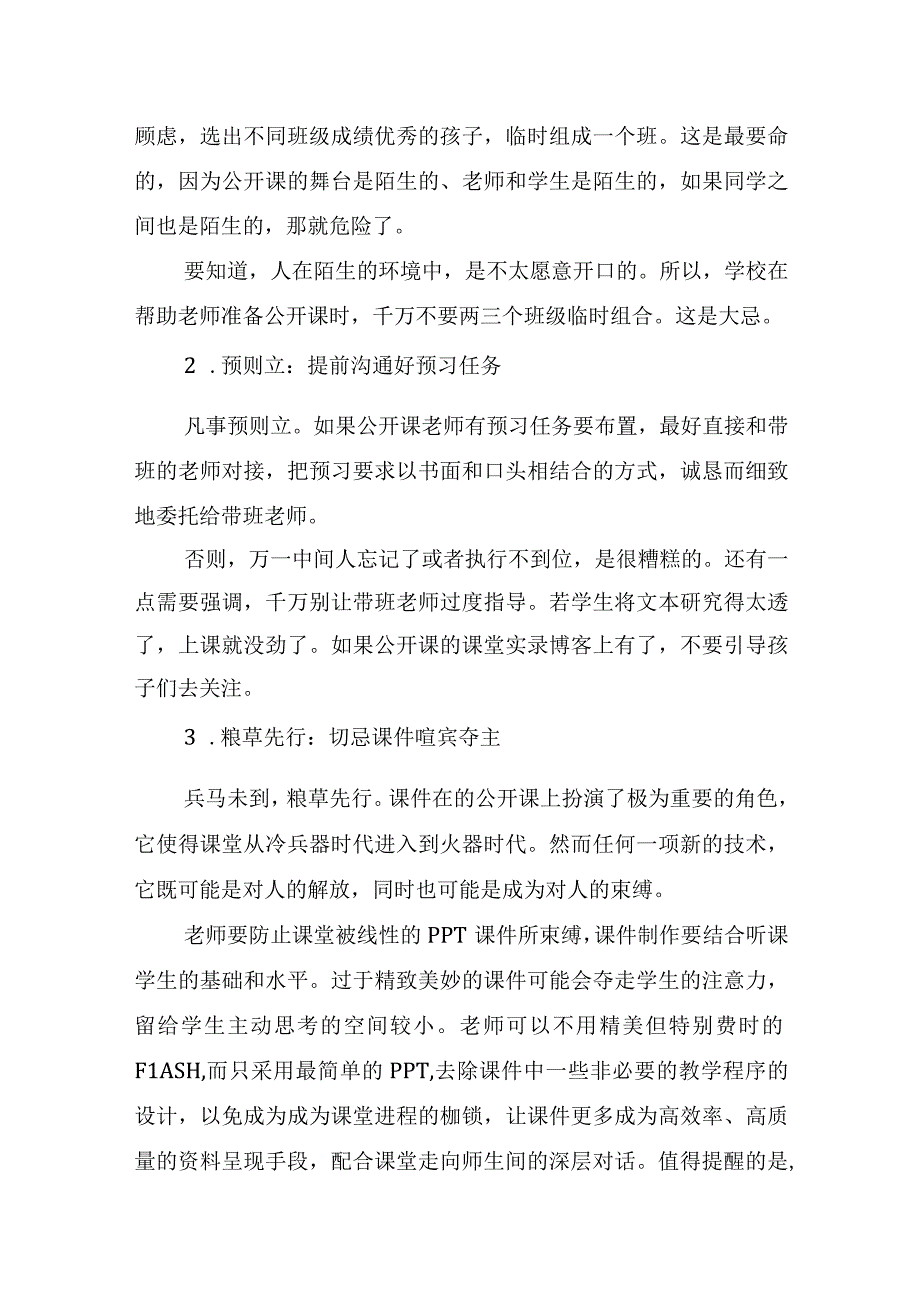 教师上好一节公开课的经典技巧.docx_第2页