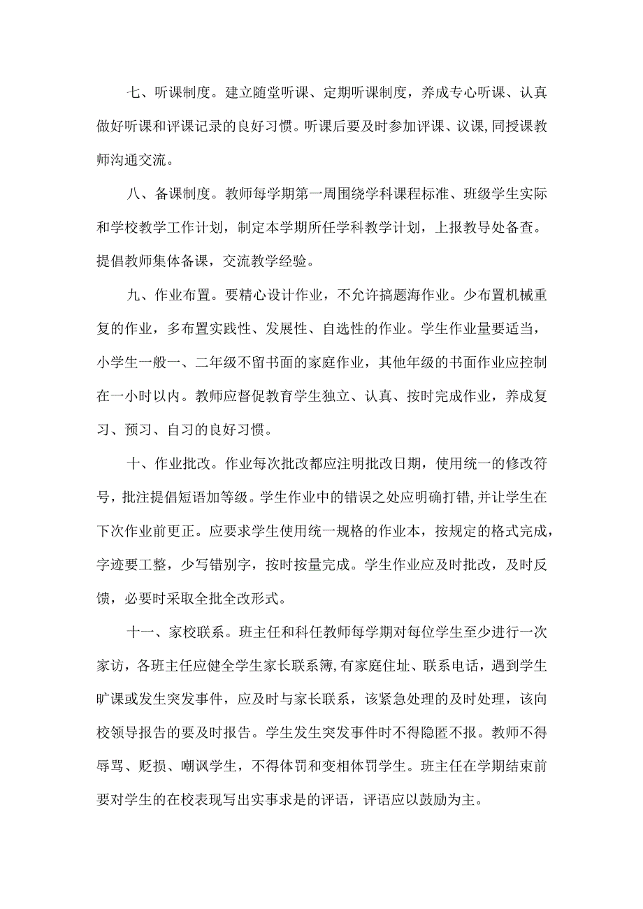 教师管理制度.docx_第2页