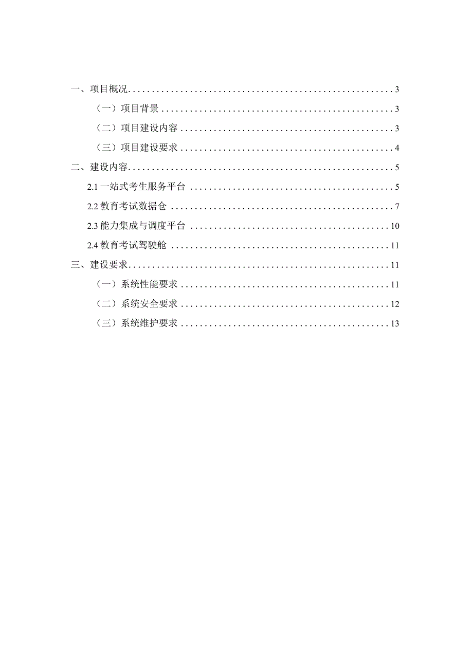 教育考试数字化平台建设方案.docx_第2页