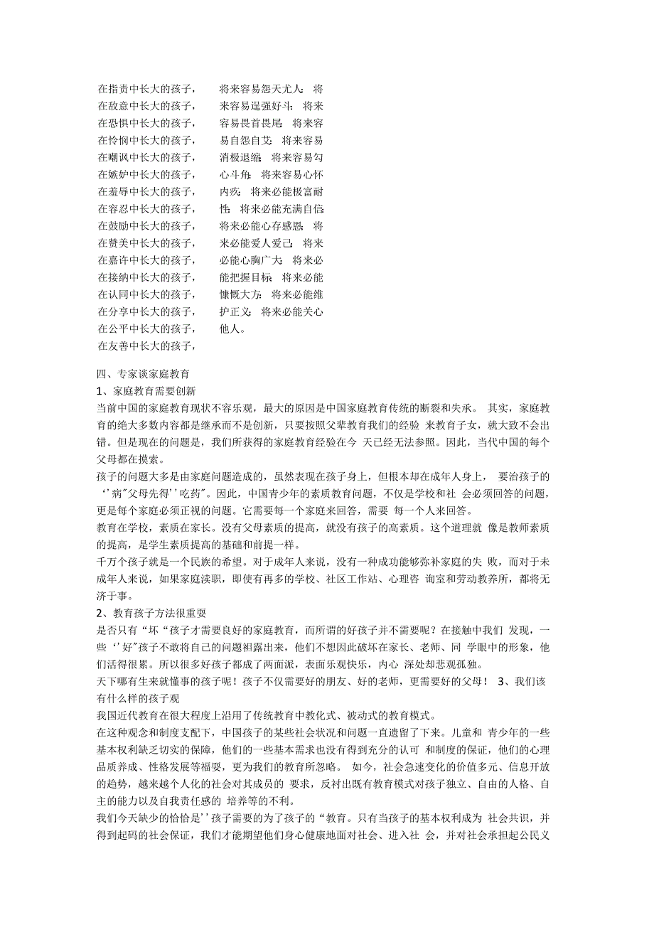 教育孩子经典.docx_第2页