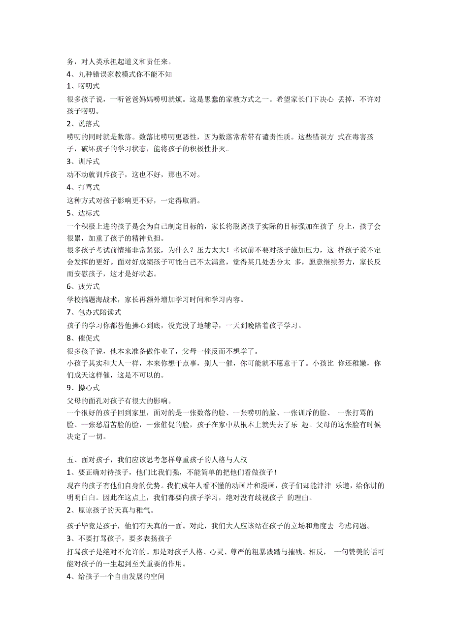 教育孩子经典.docx_第3页
