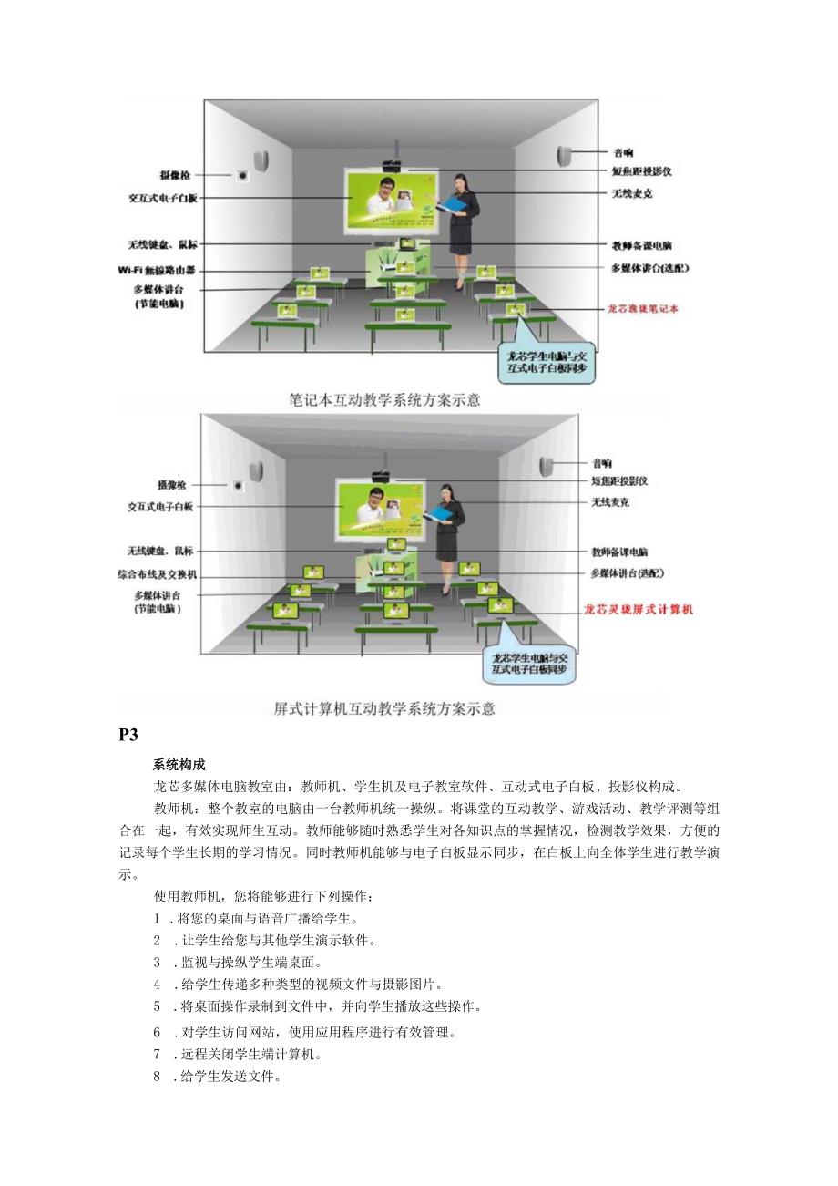 教育信息化整体解决方案探析.docx_第2页