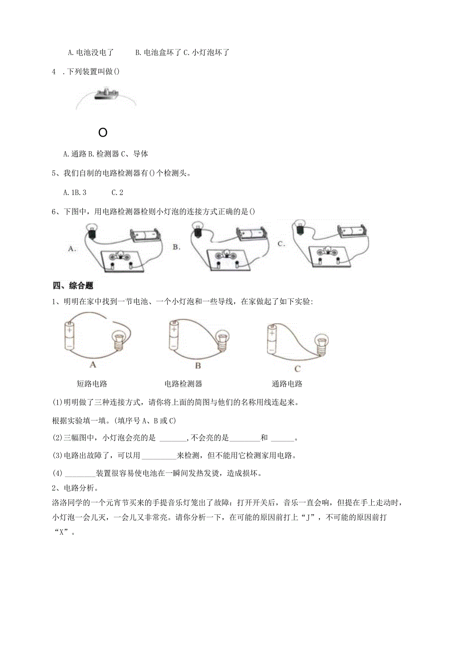 教科版四年级科学下册24电路出故障了练习.docx_第3页