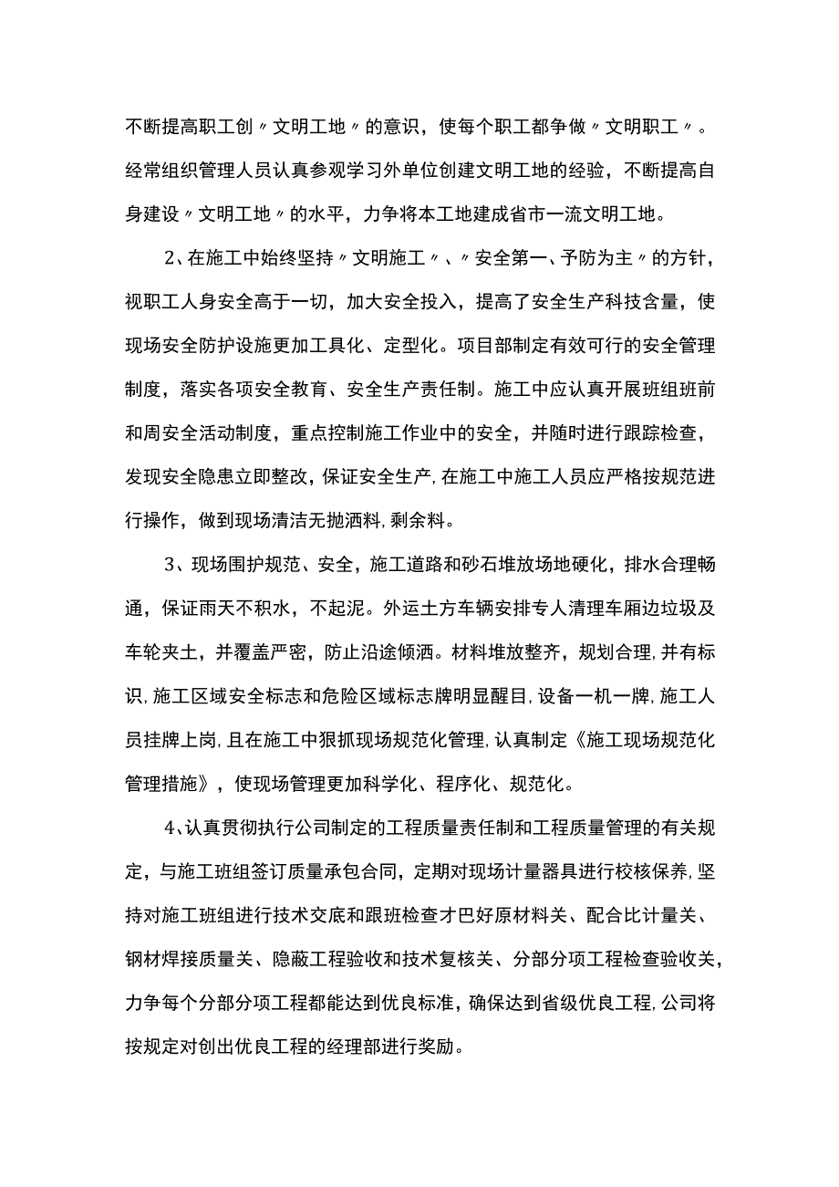 文明施工及环境保护措施.docx_第2页