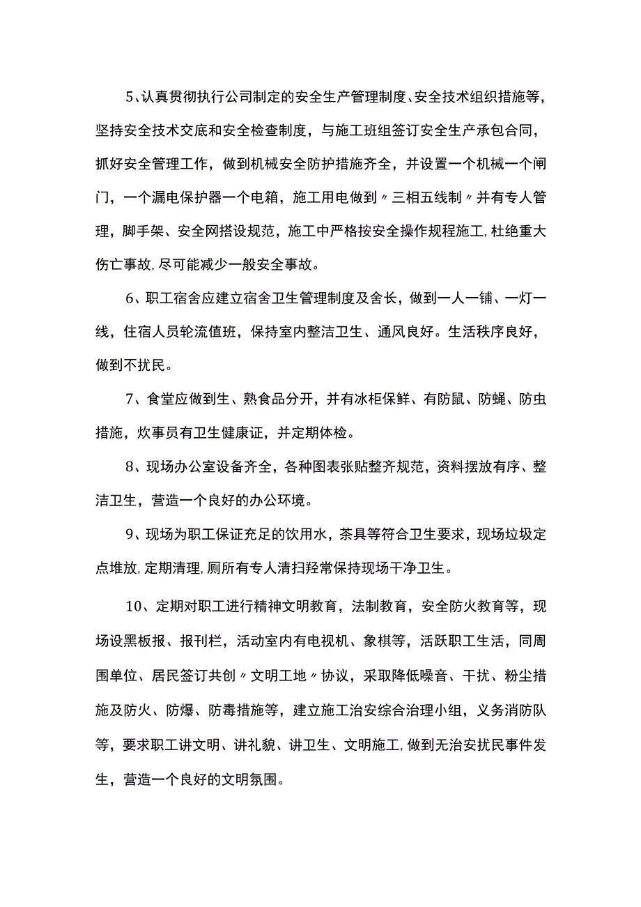 文明施工及环境保护措施.docx_第3页