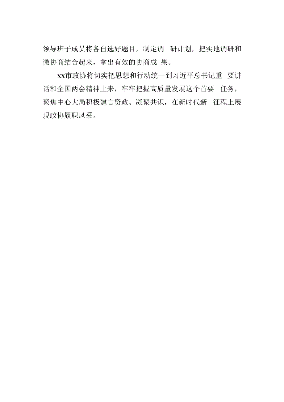 政协委员代表2023年第一季度党内主题教育学习座谈会上的发言汇编（8篇）.docx_第3页