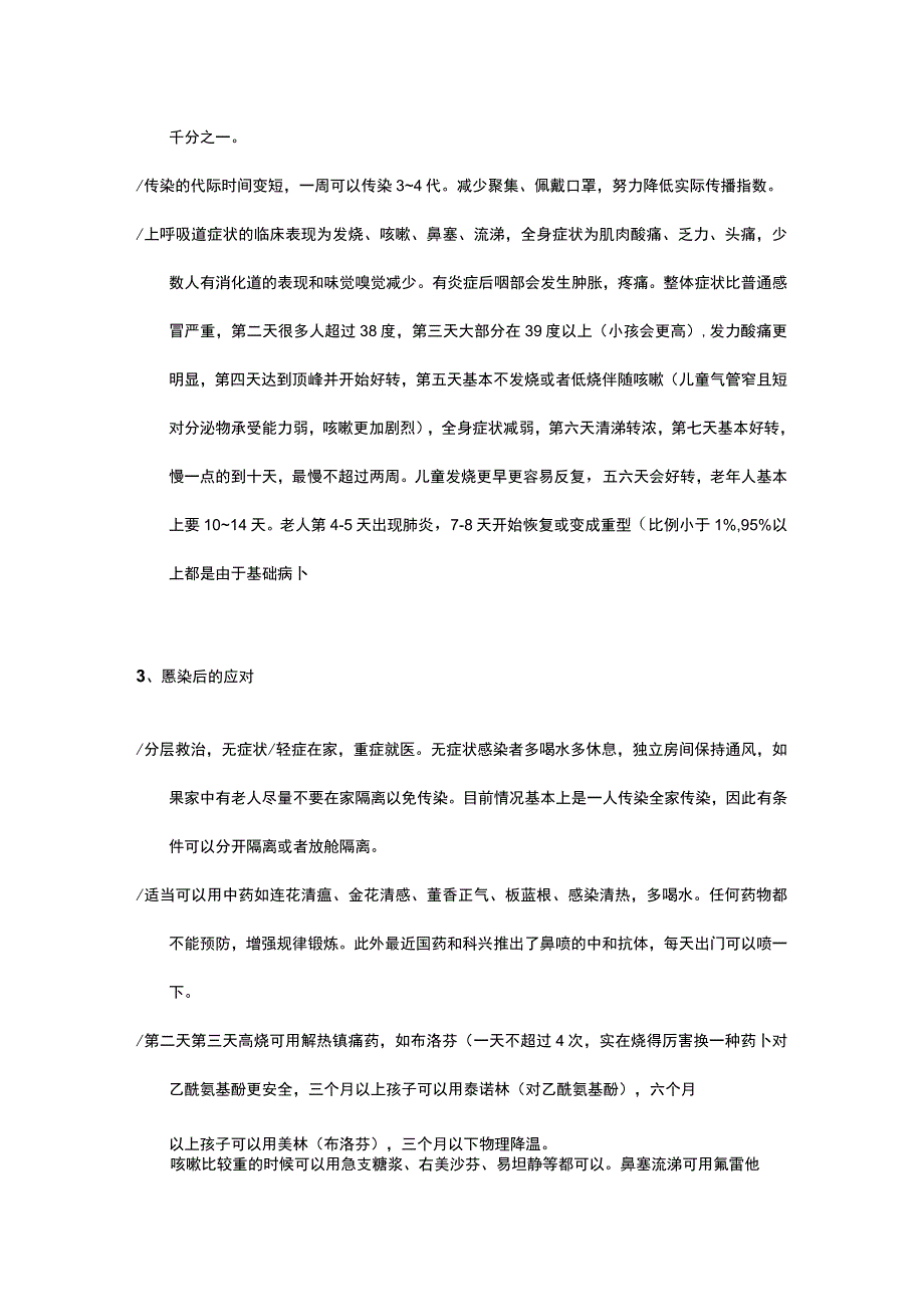 新冠防护讲座纪要20231210.docx_第2页