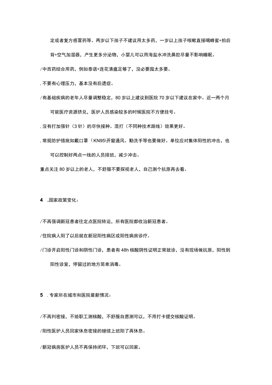 新冠防护讲座纪要20231210.docx_第3页