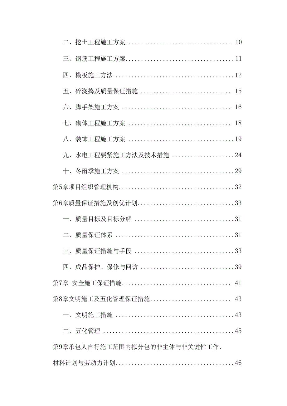 收费站管理所服务区技术标施工组织设计.docx_第2页