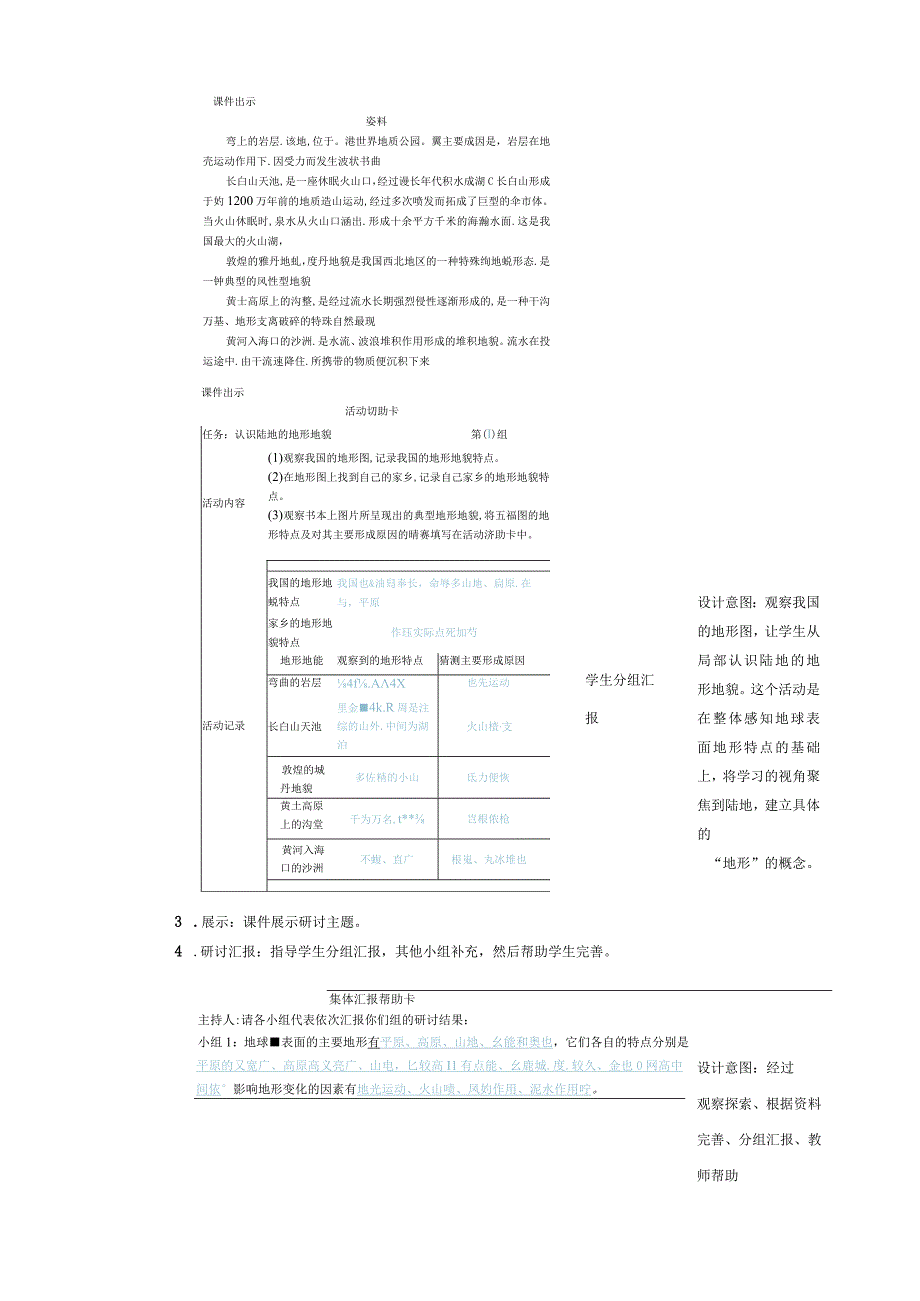 教科版五年级科学上册21地球的表面教学设计.docx_第3页