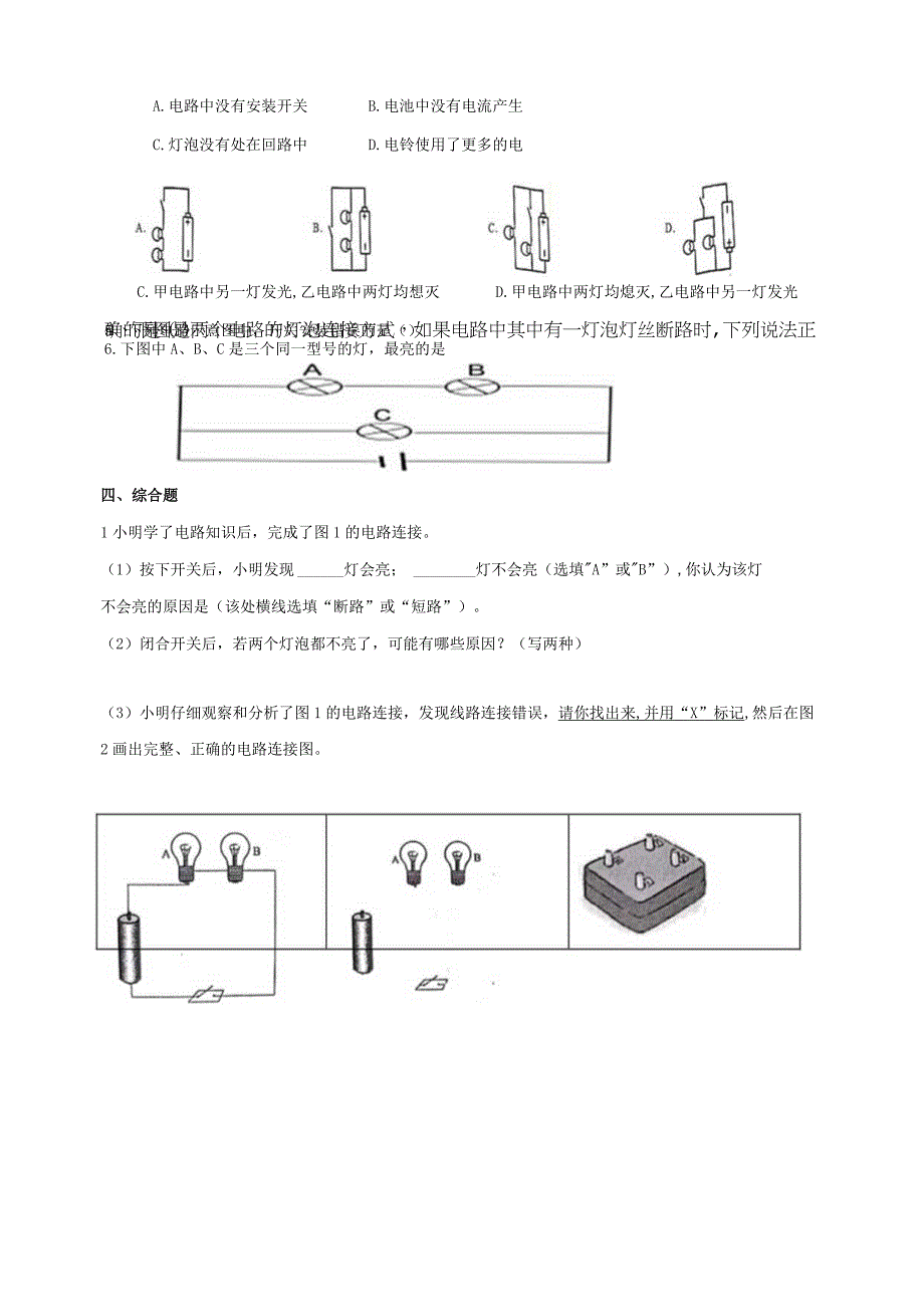 教科版四年级科学下册28模拟安装照明电路练习.docx_第2页