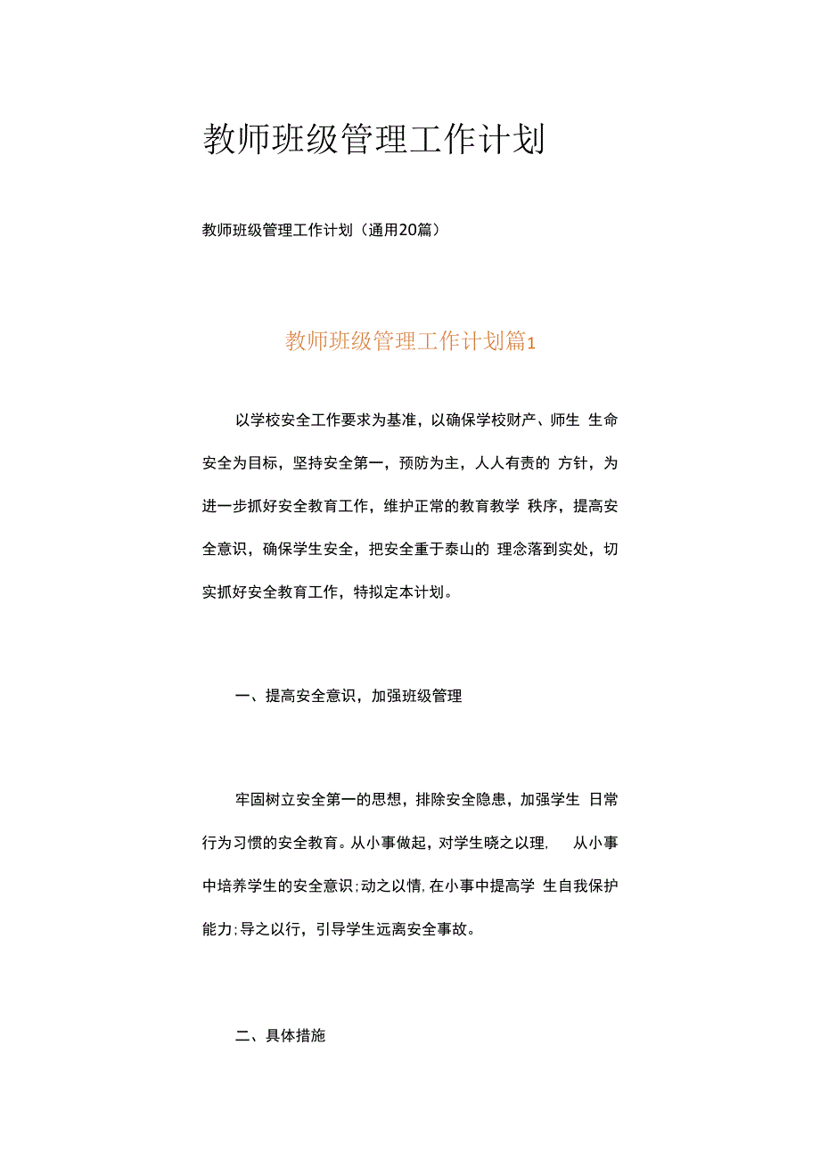 教师班级管理工作计划.docx_第1页